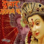 Dular Mata Rani Ka - Dr. Lata Pardesi Song Download