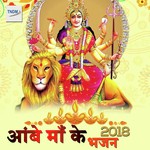 Ambe Maa Ke Bhajan 2018 - Dr. Lata Pardesi Song Download